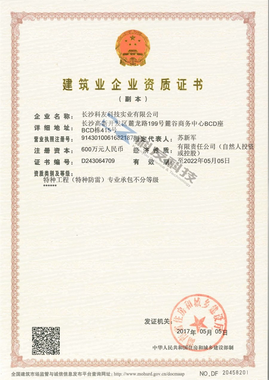 特种防雷资质证书