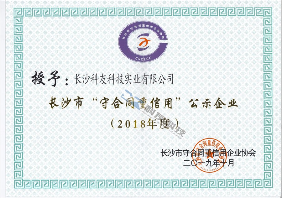 “守合同，重信用”公示企业